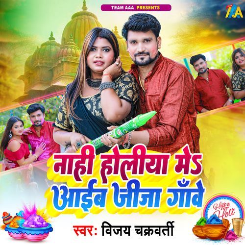 Nahi Holiya Me Aaib Jija Gawe