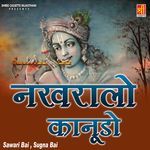 Chunariya Layo Ji Thare Odhba Ne