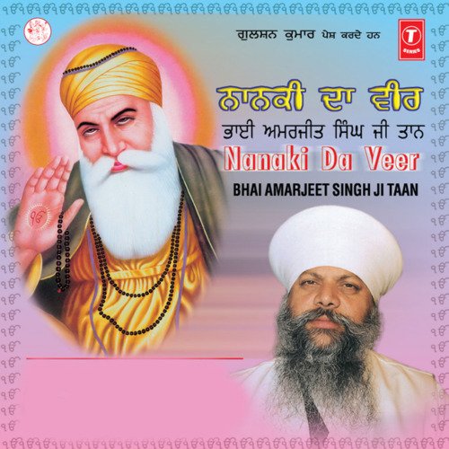 Guru Nanak Meri Naiyya