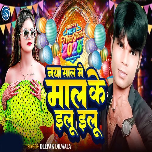 Naya Sal Me Mal Ke Elu Elu