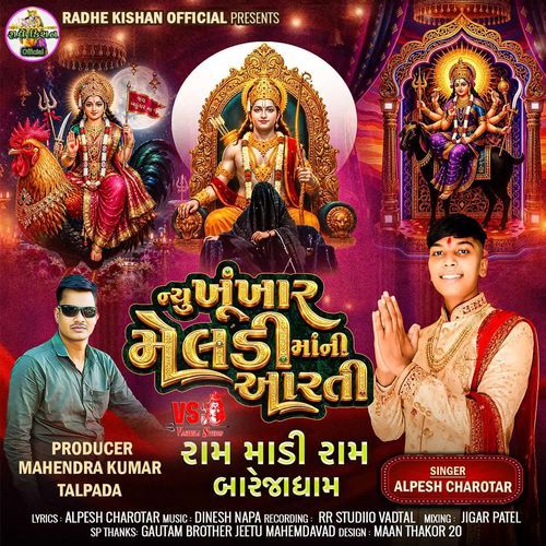 New Khunkhar Meldi Maa ni Aarti