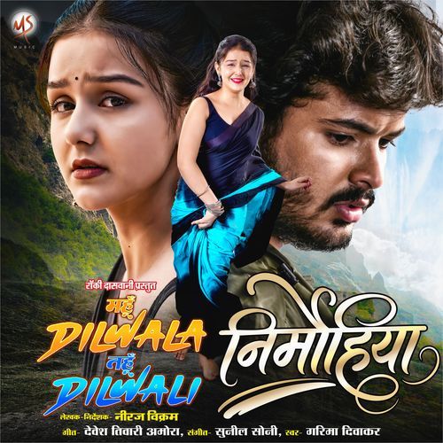 Nirmohiya (From "Mahun Dilwala Tahun Dilwali")