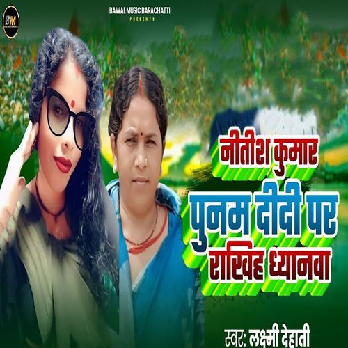 Nitish Kumar Punam Didi Par Rakhiha Dhayanwa