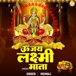 Om Jai Laxmi Mata (New)