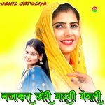 नजाकत छोरी मार्गी मेवाती