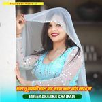 छोरा तु कुणकी नाल बाट भरन म्हार मांग माथा म