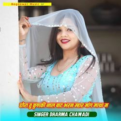 छोरा तु कुणकी नाल बाट भरन म्हार मांग माथा म