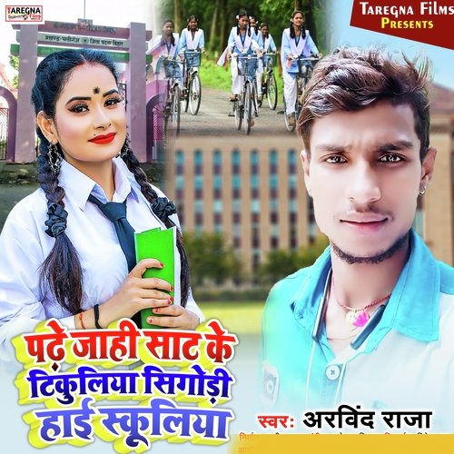 Padhe Jahi Saat Ke Tikuliya Sigori High Schooliya