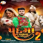 Padma Ne Pamva Na Orta.2