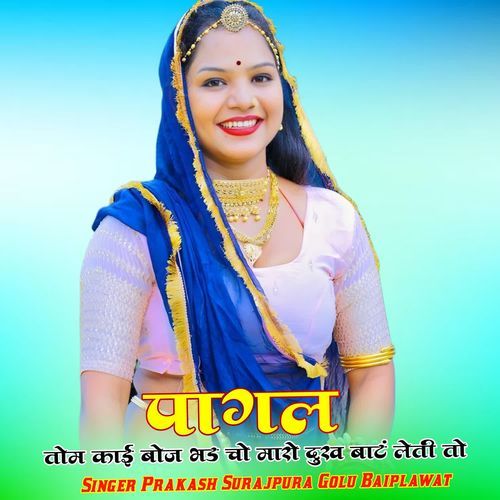 Pagal Tom Kai Boj Bhad Cho Maro Dukh Bhat Leti To