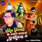 Pahila Somari Ke Tohake Banaibo Dulahiniya Ge