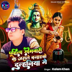 Pahila Somari Ke Tohake Banaibo Dulahiniya Ge