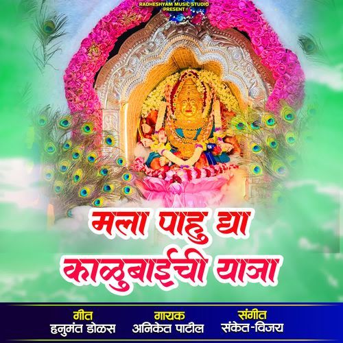 Pahu Dya Mala Kalubaichi Yatra