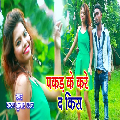 Pakar Ke Kare Da Kiss