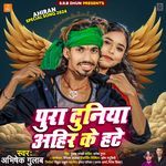 Pura Duniya Ahir Ke Hate (Parampara Ahir Ke Hate)