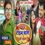 Pyaar Time Pass Ho Gail (Bhojpuri)