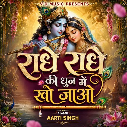 Radhe Radhe Ki Dhun Mein Kho Jao