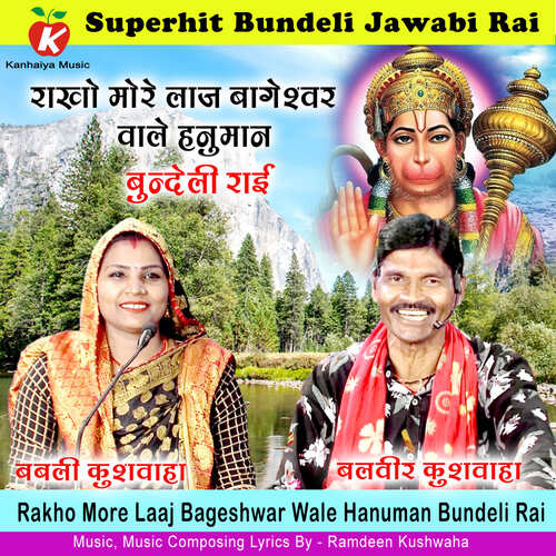 Rakho More Laaj Bageshwar Wale Hanuman Bundeli Rai