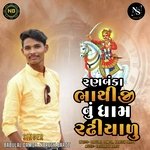 Ranbanka Bhathinu Dham Radhiyadu