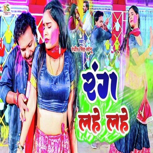 Rang Lahe Lahe (Bhojpuri Holi  Song)