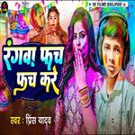 Rangwa Fach Fach Kare