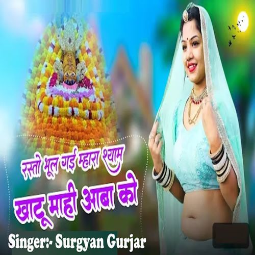 Rasto Bhool Gyi Mhara Shyam Khatu Mahi Aaba Ko