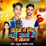 Ratiyo Me Nind Nahi Aabo Hau Ge Sonama