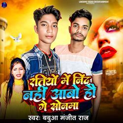 Ratiyo Me Nind Nahi Aabo Hau Ge Sonama