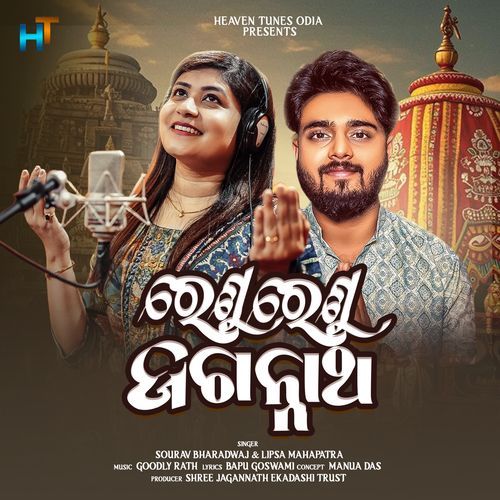 Renu Renu Jgannatha