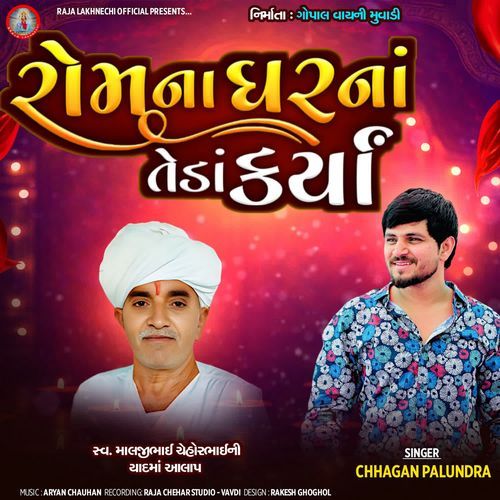 Rom Na Ghar Na Teda Karya