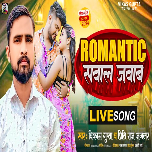 Romantic Sawal Jawab (Vikash Gupta)