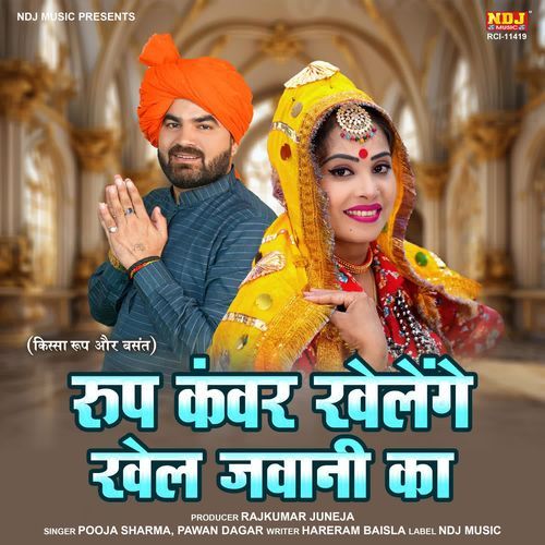Roop Kanwar Khelenge Khel Jawani Ka