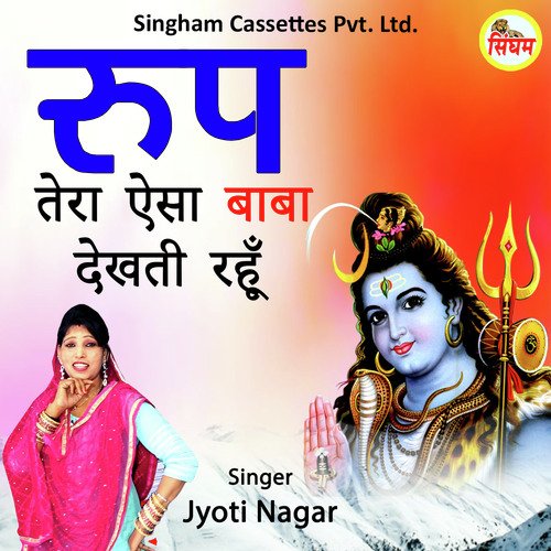 Rup Tera Esa Baba Dekhti Rahu