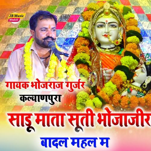 Sadu Mata Shuti bhojajir Badal Mahal M 2