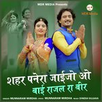 Sahar Panera Jaijo O Baai Rajal Ra Beer