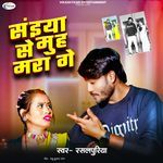 Saiya Se Muh Mara Ge