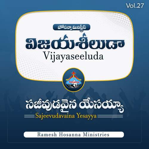 Sajeevudavaina Yesayya (Vijayaseeluda)