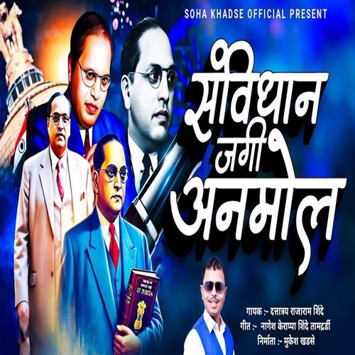 Samvidhan Jagi Anmol