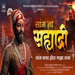 Sang Na Sahyadri Sang Kasa Hota Majha Raja