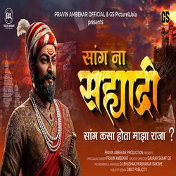 Sang Na Sahyadri Sang Kasa Hota Majha Raja