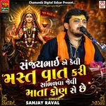 Sanjay Bhai Ae Kevi Mast Vaat Kari Sambhalva Jevi Chhe (Mata Kon Se) Pt.1