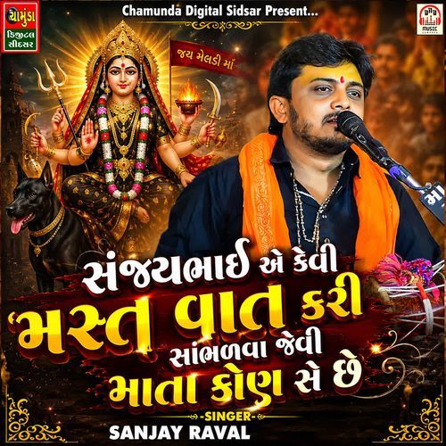 Sanjay Bhai Ae Kevi Mast Vaat Kari Sambhalva Jevi Chhe (Mata Kon Se)