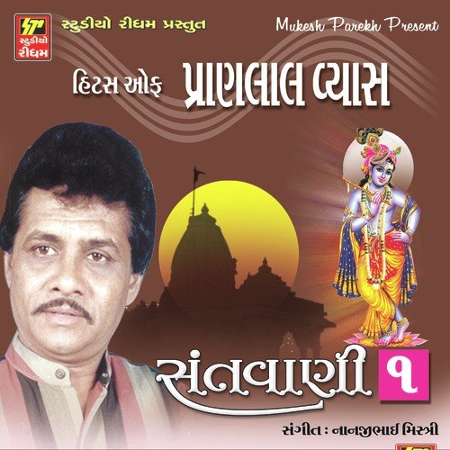 Santwani Vol.1