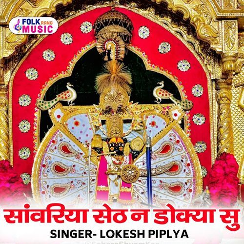 Sawariya Seth N Dhokya Su
