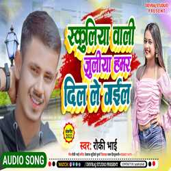 schooliya wali juliya hamar dil le gail (bhojpuri)