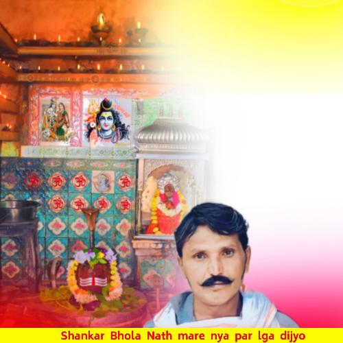 Shankar Bhola Nath Mare Nya Par Lga Dijyo