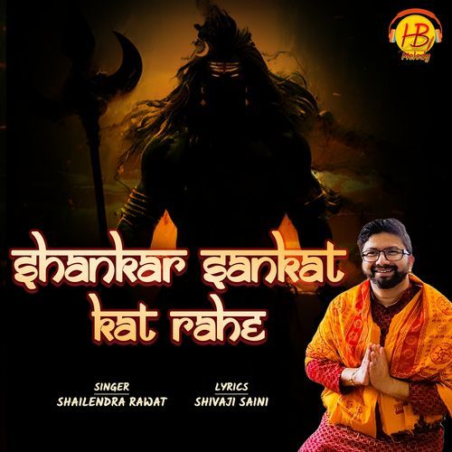 Shankar Sankat Kat Rahe
