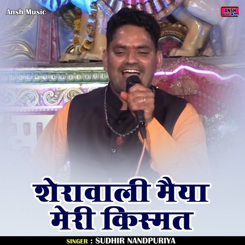 Sheravali Maiya Meri Kismat