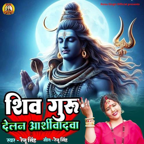 Shiv Guru Delan Aashirwadwa
