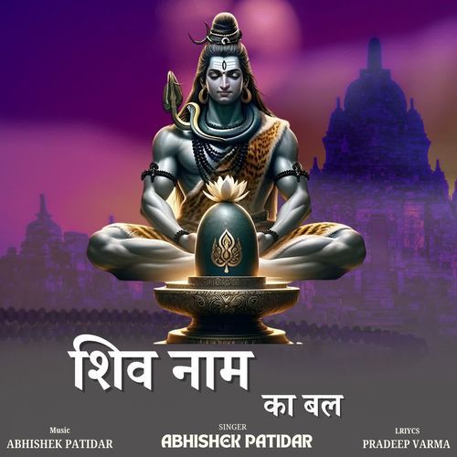 Shiv Naam Ka Bal